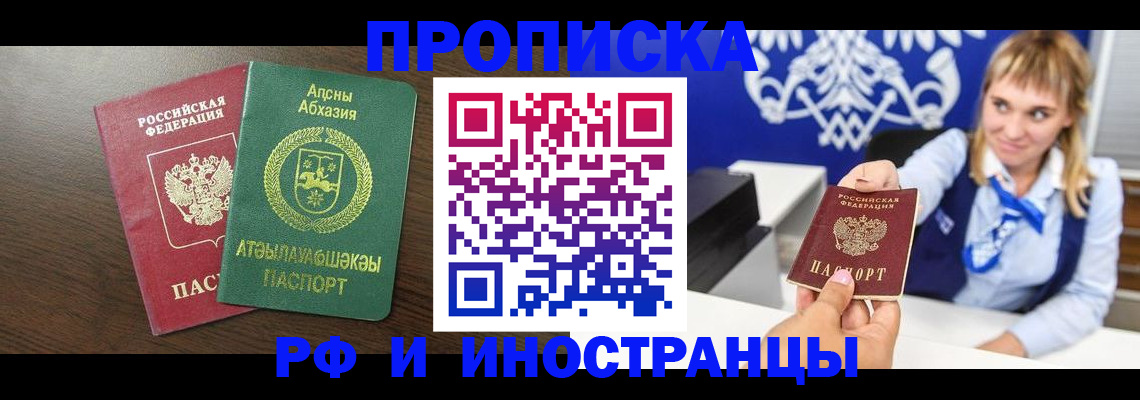 купить прописку в Владимирской области