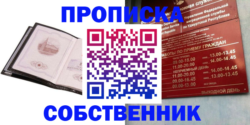 купить прописку в Владимирской области