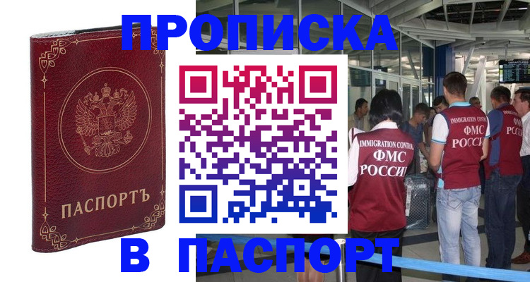 прописка от собственника в Владимирской области